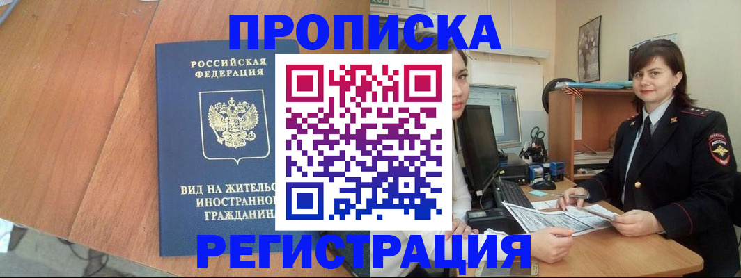 прописка в квартире в Пятигорске