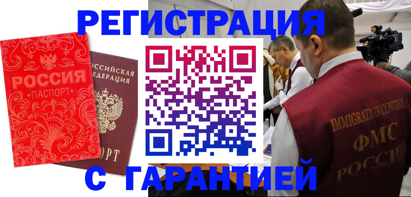 временная регистрация купить в Пятигорске