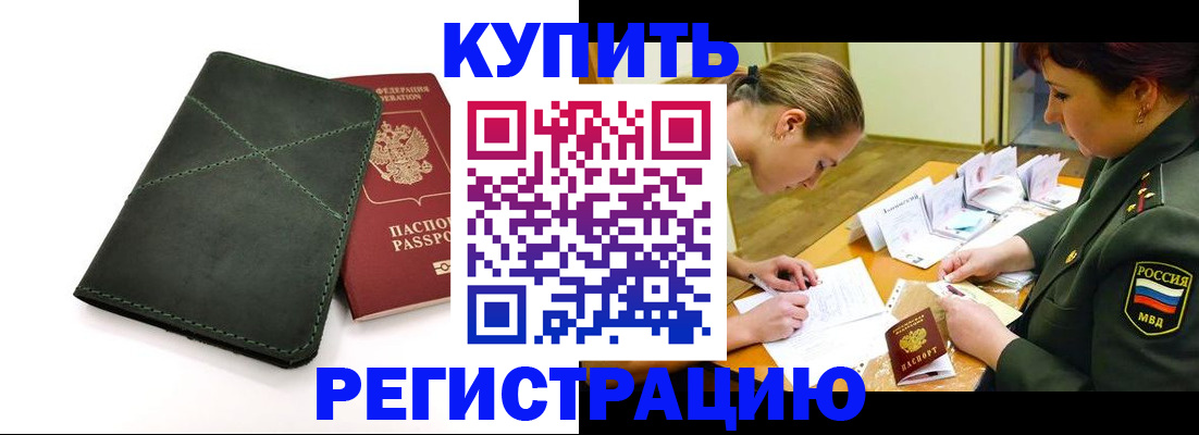 прописка для работы в Пятигорске