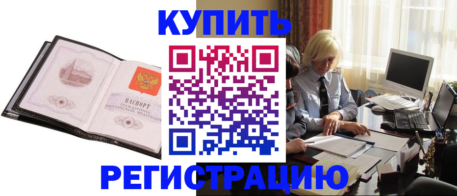 прописка для работы в Пятигорске