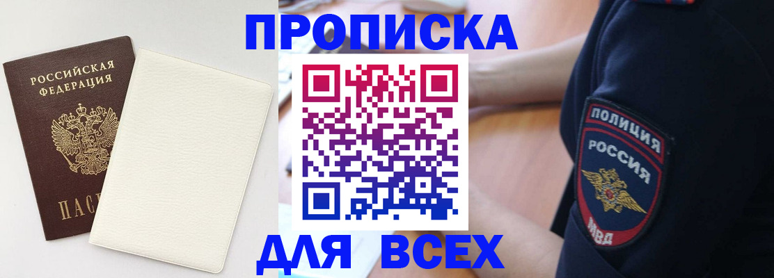 прописка штамп в Пятигорске