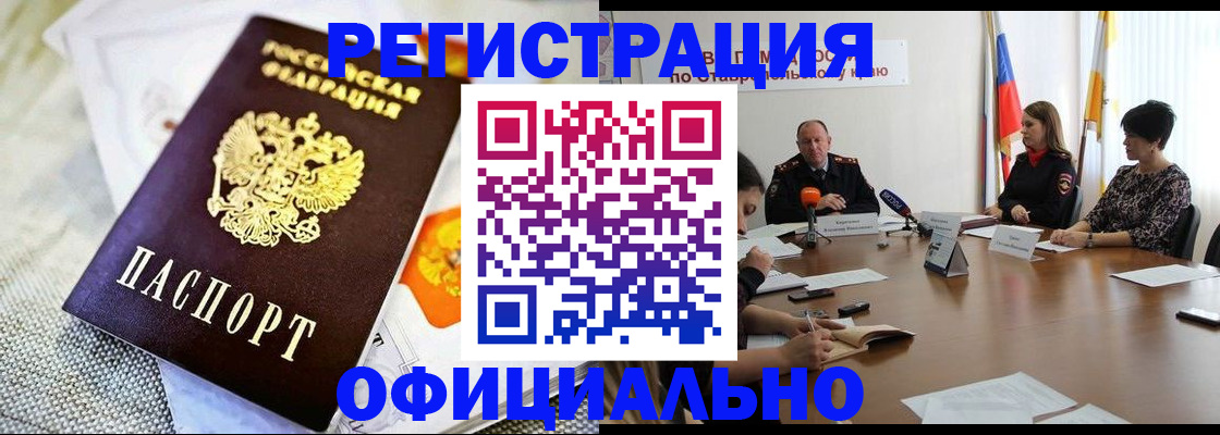 прописка в квартире в Пятигорске